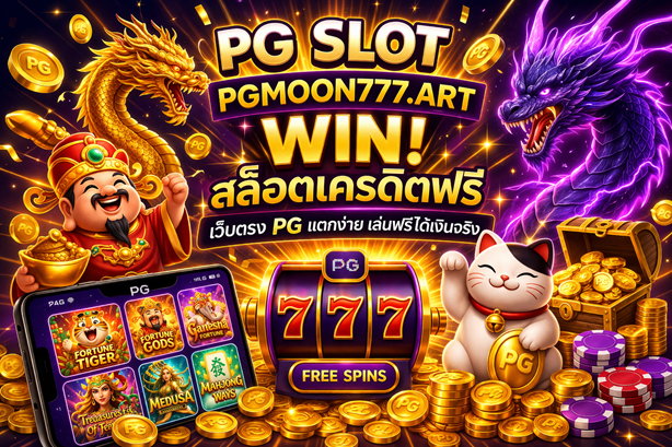pg slot pgmoon777.art win สล็อตเครดิตฟรี